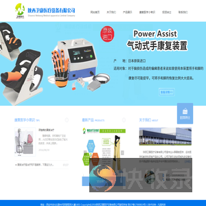 陕西卫康医疗设备有限公司