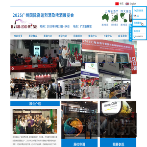 2025第十六届中国（上海）国际高端葡萄酒及烈酒展览会