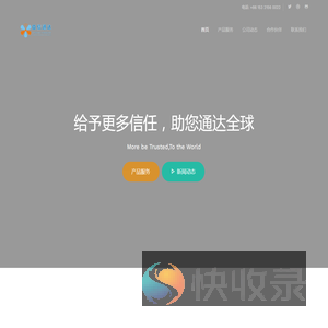 益信通达