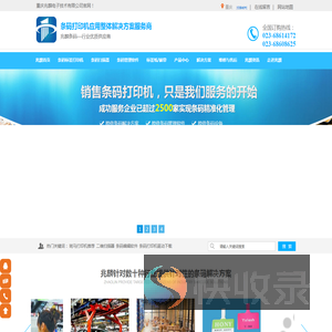 二维码条码标签打印机与无线扫描器「优质服务商」手持PDA