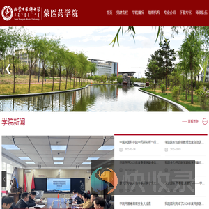 内蒙古医科大学