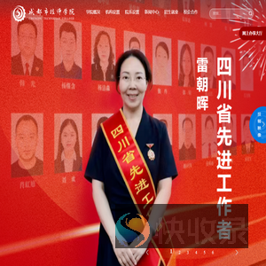 成都市技师学院