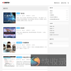 IG游戏开发