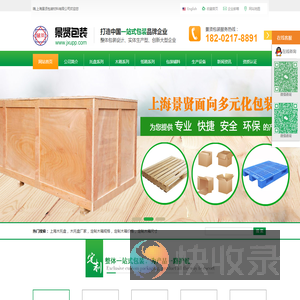上海木托盘,上海(胶合,熏蒸,免熏蒸,出口)木托盘【上海景贤包装材料有限公司】