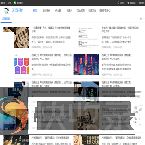 AI档案,智慧档案,档案文创,档案新媒体,档案微视频,老雒的AI档案室