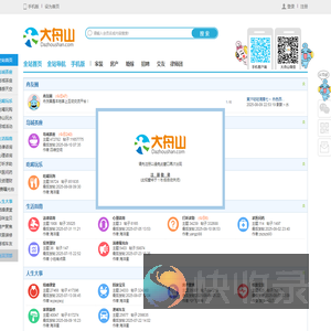 大舟山论坛（dazhoushan.com）同住一座城,爱上大舟山!