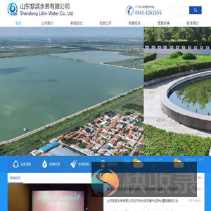 山东黎滨水务有限公司