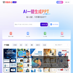 AIPPT自动制作