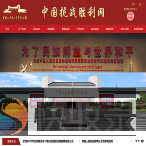 中国抗战胜利网