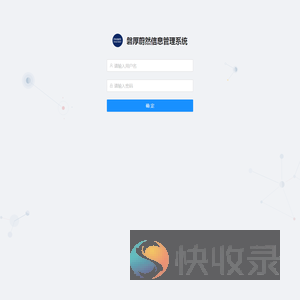 磐厚蔚然信息管理系统