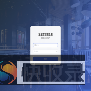 漫漫友管理系统