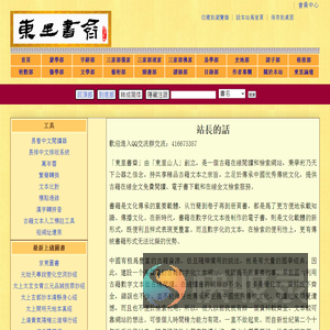 東里書齋