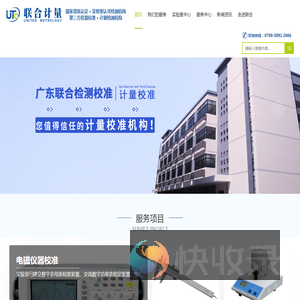 广东联合检测校准技术有限公司