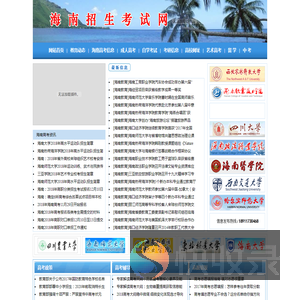 海南招生考试网