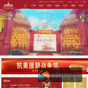 中国人民革命军事博物馆