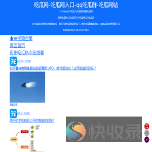 吃瓜网