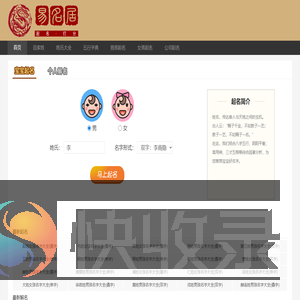 易名居