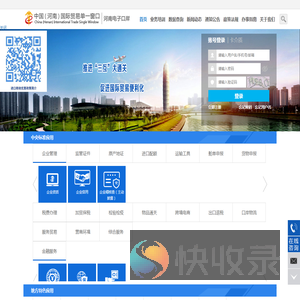 中国（河南）国际贸易单一窗口