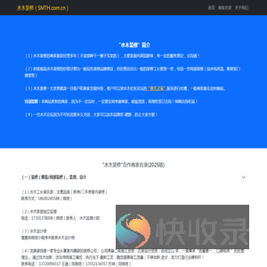 水木装修（SMTH.com.cn）