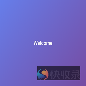 欢迎页面