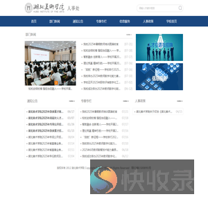 湖北美术学院人事处