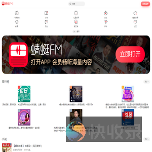 有声小说