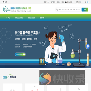 无锡鸣鹭医药科技有限公司