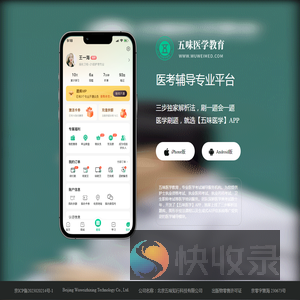 五味医学教育