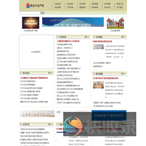 全联房地产商会商业地产工作委员会