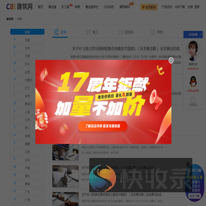 建筑政策资讯