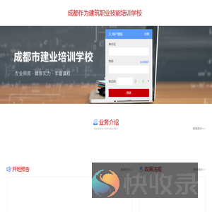 成都作为建筑职业技能培训学校