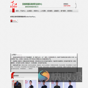 湖南省凯维琳服饰有限公司