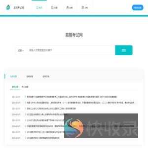 易搜考试网