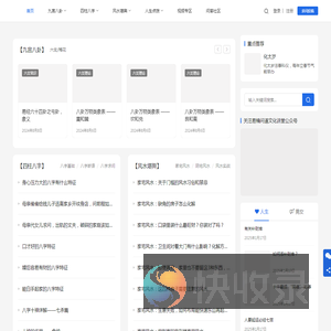 易楠问道–易学实战应用平台