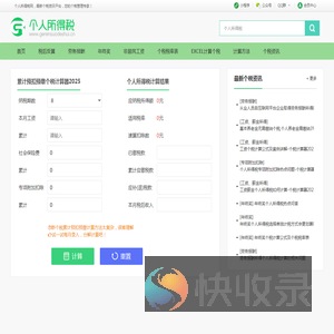 个税计算器2025