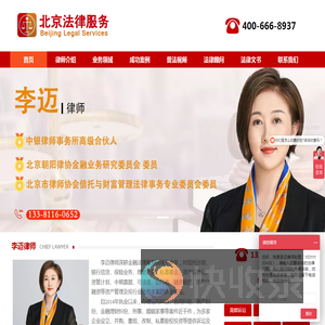 李迈律师｜北京吉坤律所离婚财产分割债务纠纷信托理财及刑事辩护律师团队