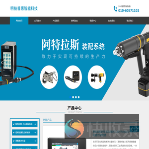 北京明技普惠智能科技有限公司