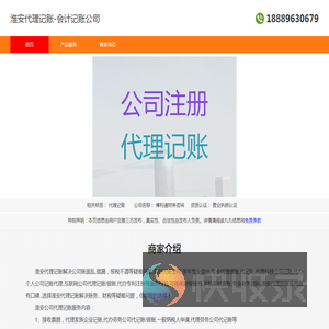 淮安代理记账