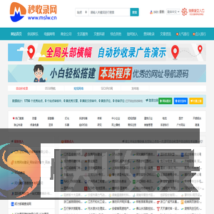秒收录网