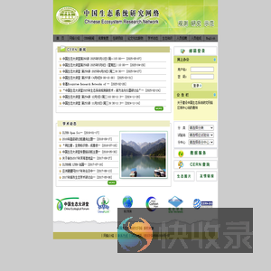 中国生态系统研究网络