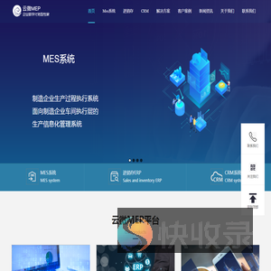 智能制造业生产车间管理MES系统