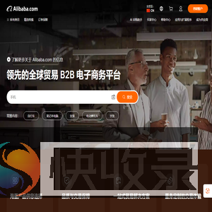 Alibaba.com：来自全球最大在线