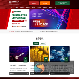 深圳国际电子元器件及物料采购展览会