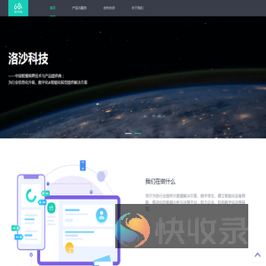 洛沙科技有限公司