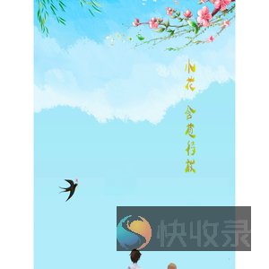 小花旅行