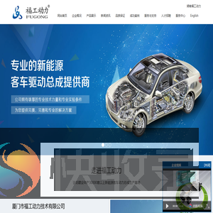 福工动力