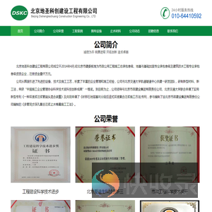 北京地圣科创建设工程有限公司