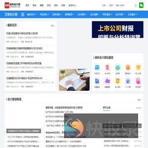 甘肃会计网