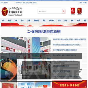 中国藏族网通