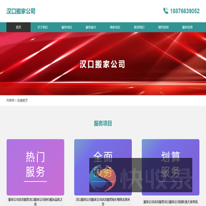 汉口搬家公司